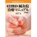  супер для начинающих * иглоукалывание прижигание . терапия manual немедленный эффект .. есть technique .../ работа 