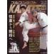  полный Contact KARATE журнал VOL.99(2024June) будо Union полный Contact KARATE журнал редактирование часть / работа 