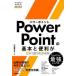 PowerPoint. основы . удобный . это 1 шт. . понимать книга@. бок .../ работа 