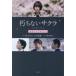 .. нет Sakura официальный сценарий книжка . человек . futoshi / ножек книга@ гора рисовое поле талант дракон / ножек книга@. месяц ../ оригинальное произведение 