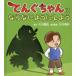 �Ă񂮂����ɂȂ�Ȃ��悤�ɂ��悤�@��엲�@/����@��쎇��/�G�{�ďC�@�w�Ă񂮂����ɂȂ�Ȃ��悤�ɂ��悤�x���v���W�F�N�g/�ҁE�G