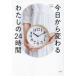 ��������ς��킽����24���ԁ@OURHOME�@Emi/��