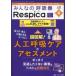  все. .. контейнер Respica no. 22 шт 4 номер (2024-4) супер иллюстрация! человеческий труд .. уход . выцветание s men to специальный выпуск синхронизированный семинар номер 