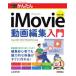  сейчас сразу можно использовать простой iMovie анимация редактирование введение Yamamoto ../ работа 