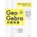 GeoGebra. учебник математика . физическое ощущение возможен ICT tool больше . самец большой / работа . гора мир ./ работа камень . один ./ работа 
