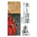  вода . чистый ванна * туалет * водоснабжение. сравнение культура история Fukuda . человек / работа 