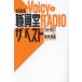 sa.. сырой. Voicy работа участник .RADIO The * лучший Sakamoto хорошо ./ работа 