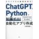 ChatGPT.Python. знания Zero! автоматизированный Appli изготовление сейчас сразу возможен бизнес эффективность .! программирование. AI. круг бросание! Oota мир ./ работа 