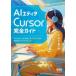 AI Editor Cursor полное руководство .. барабан .. сообщать только . возможен будущее поколение программирование дерево внизу самец один ./ работа 