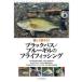  легко рыболовный ..! черный автобус / голубой giru. fly рыбалка [ fly. журнал ] редактирование часть / редактирование 
