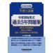  патентный поверенный экзамен отчетный год другой короткий . тип прошлое 5 год рабочая тетрадь 2025 года выпуск патент (специальное разрешение) закон, практическое использование новый . закон дизайн закон, товарный знак закон статья примерно, не правильный .. предотвращение закон, авторское право закон TAC патентный поверенный курс / сборник работа 