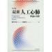  новейший человеческий труд сердце . теория . фактически . лед глава ./ сборник шесть олень ../ сборник 
