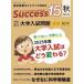 Success15 вступительные экзамены для средней школы путеводитель 2024 осень * больше . номер 