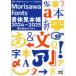  таблица на данный момент * особенность . видеть присоединение . шрифт BOOK Morisawa Fonts шрифт образец .2024-2025mo Lisa wa/ сборник работа 