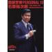  запад часть полиция PERSONAL 10 камень .. следующий .THE KING OF SEIBUKEISATSU