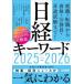  Nikkei ключевое слово 2025-2026 Nikkei HR редактирование часть / сборник работа 