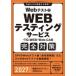 Web тест 2027 года выпуск 2 WEBte стойка ng сервис *TG-WEB*Web-CAB совершенно меры .. сеть / сборник 