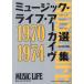  музыка * жизнь *a- kai vu выбор сборник 1970~1974 Ono остров большой /..
