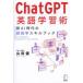 ChatGPT изучение английского языка .. новый AI времена. супер .. умение книжка Yamada Yu / работа 