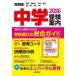  экзамены средней школы путеводитель столичная зона l Tokyo Kanagawa Chiba Saitama Ibaraki Tochigi Gunma Yamanashi 2026