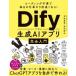 Dify. произведение . сырой .AI Appli совершенно введение кодирование не необходимо . каждый день. работа .5 скоростей . становится! Yoshida подлинный ./ работа Shimizu . futoshi / работа 