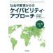  общественная наука образование c Kei pabiliti* approach pedagoji- повторный документ ..e-jensi-.../ сборник работа 