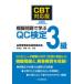 CBT соответствует версия .. проблема ...QC сертификация 3 класс новый глициния . мир /..