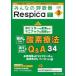  все. .. контейнер Respica no. 23 шт 3 номер (2025-3). внутри .. кислород терапевтические смотри понимать Q&A34