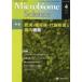 Microbiome Science Vol.4No.2(2025) специальный выпуск . полный * диабет * метаболизм болезнь .. внутри маленький .[Microbiome Science] редактирование комитет / редактирование 