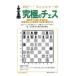  Bobby * Fischer. максимальный шахматы . структура .. большой .. переворот .., начинающий человек из опытный человек до обязательно .. битва .101 блюз * хлеб Dolphy -ni/ работа восток . flat / перевод 