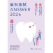  зуб . страна .ANSWER 2026VOLUME5 зуб . сохранение .1 DES зуб . образование school / редактирование 