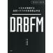 DRBFM Toyota . практика делать качество проблема. не . предотвращение рука закон Nakayama . история / работа 