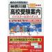  Kanagawa префектура * Tokyo Metropolitan area * близко префектура государственный средняя школа частная средняя школа средняя школа руководство 2026 отчетный год для 