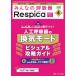  все. .. контейнер Respica no. 23 шт 4 номер (2025-4) человеческий труд .. контейнер. .. режим visual .. гид 