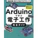 Arduino... электронный construction полное руководство тщательный ..! электронный construction & программирование Fukuda мир ./ работа laz пирог журнал / сборник 