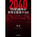 2040 China автомобиль . мир . сиденье шт делать день BYD,CATL. опасность горячая вода ./ работа 