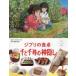  Ghibli. обеденный стол тысяч . тысяч .. бог .. Studio Ghibli /..... . фирма / сборник 