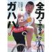  все сила ....!ga - -! Sato . Taro официальный вентилятор книжка ...../ фотография Sato . Taro официальный вентилятор книжка сборный комитет / сборник 
