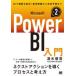 Microsoft Power BI введение следующий один рука . решение .. процесс . мысль person Shimizu super ./ работа 