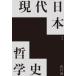  настоящее время Япония философия история Yamaguchi более того / работа 
