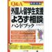 Q&A зарубежный человек *. студент поддержка [... консультации ] рука книжка Нагай . line / работа 