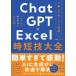 ChatGPT×Excel час короткий . большой все do непрофессионал тоже 100 скоростей! Nikkei PC21/ сборник 