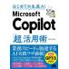  впервые .. сырой .AI Microsoft Copilot[ супер ] практическое применение . большой замок один блестящий / работа 