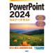 PowerPoint 2024 Nikkei BP/ работа 