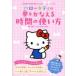  Hello Kitty. сон ..... час. способ применения белый склон . один /..