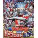  все Ultraman Perfect супер различные предметы решение версия 
