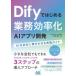 Dify. впервые . бизнес эффективность .AI Appli разработка AI. фирма . netsuke ... практика гид . рисовое поле . история / работа 