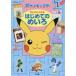  Pocket Monster . стул . возможен впервые .. ...