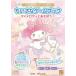 chi... игра книжка My Melody .....! Eriko Teranishi/ работа 