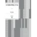  музыкальное образование Meiji 100 год история Inoue ../ работа 